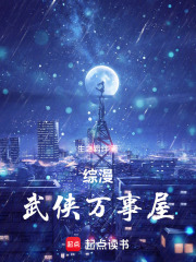 综漫:武侠万事屋